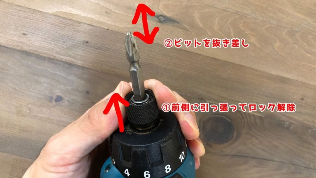 六角軸抜き差し方法