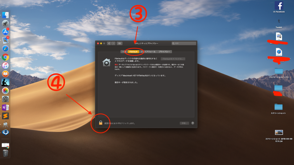 filevaoultの設定を変更