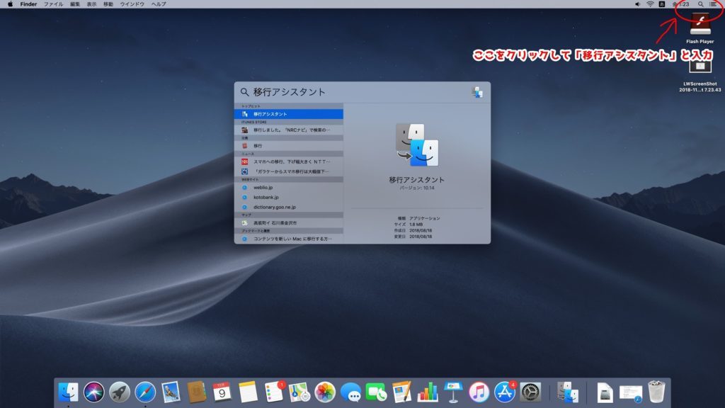 移行アシスタントをspotlightで検索