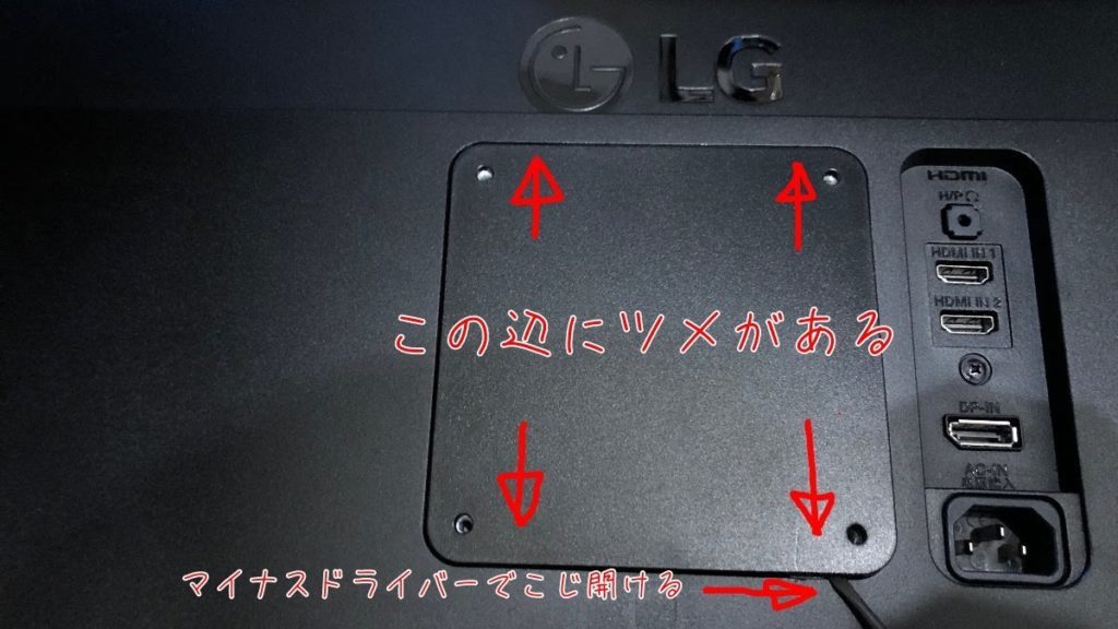 モニター背面