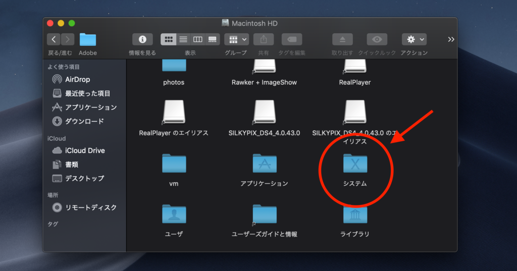 「システム」へアクセス