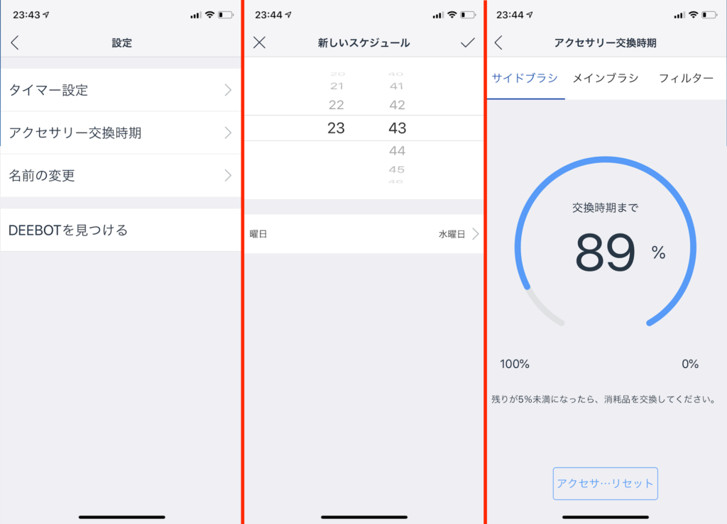 各種設定画面