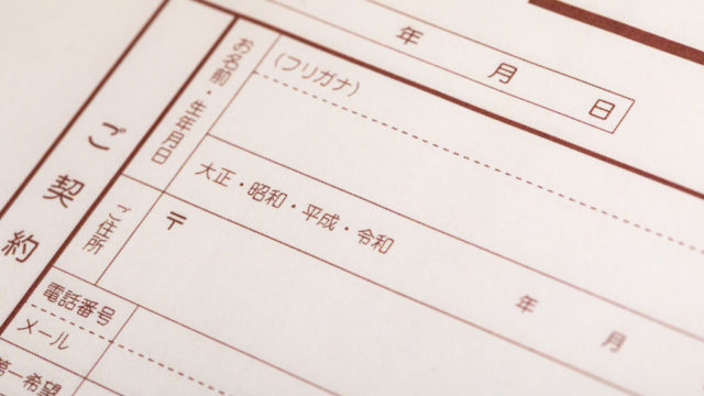 契約書