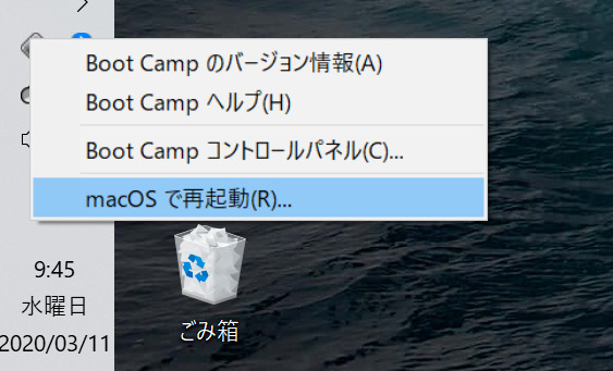 Mac OSで再起動