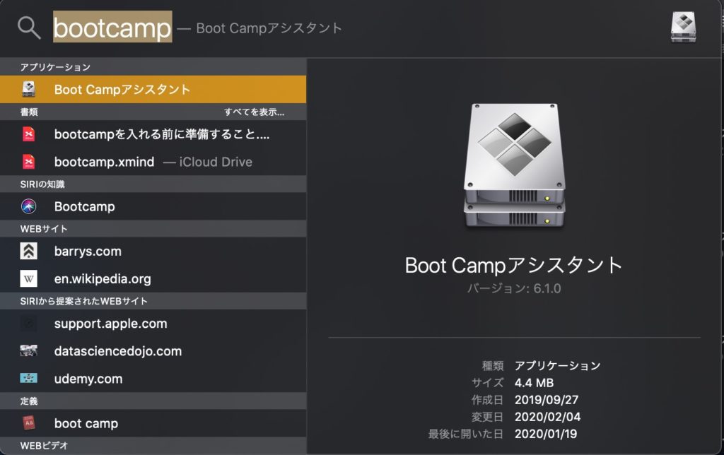 検索でbootcampアシスタント表示